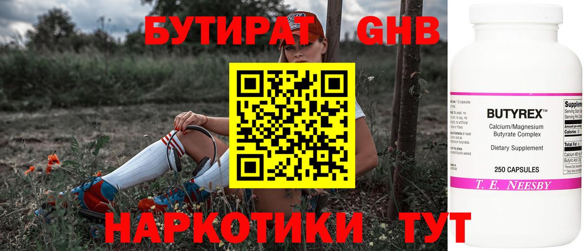 Бутират BDO Лесозаводск