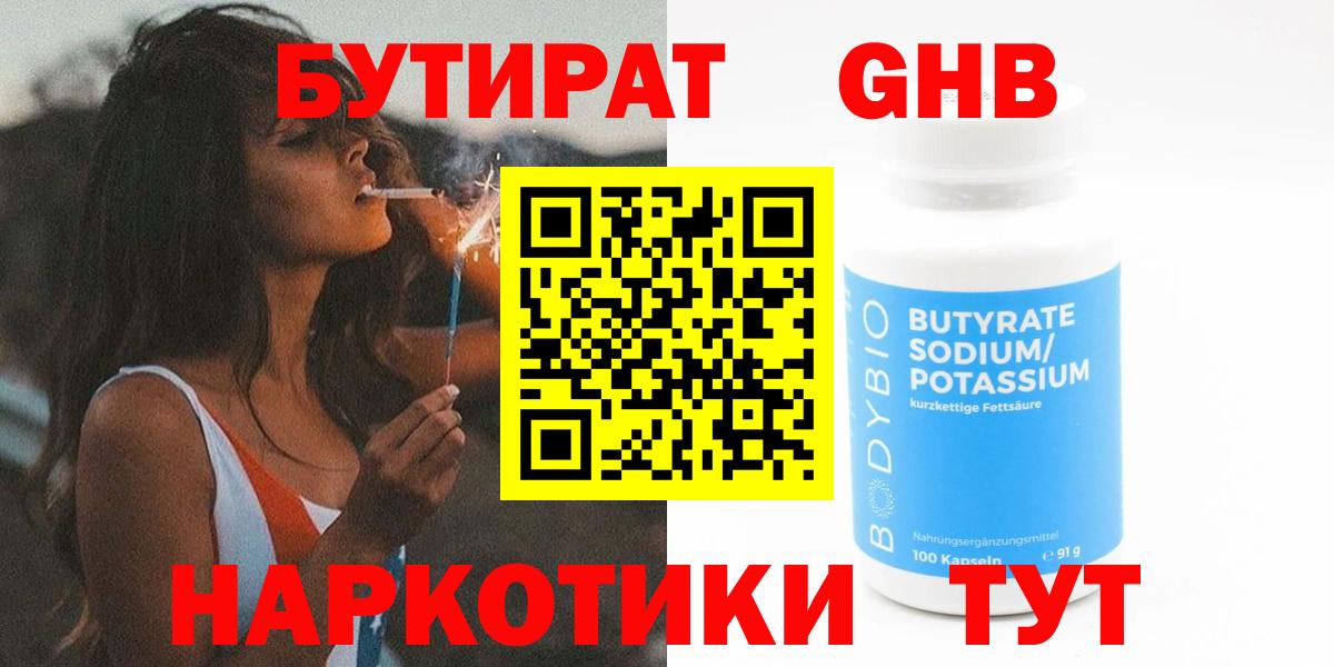 Лесозаводск  Бутират вода  Вход с VPN 