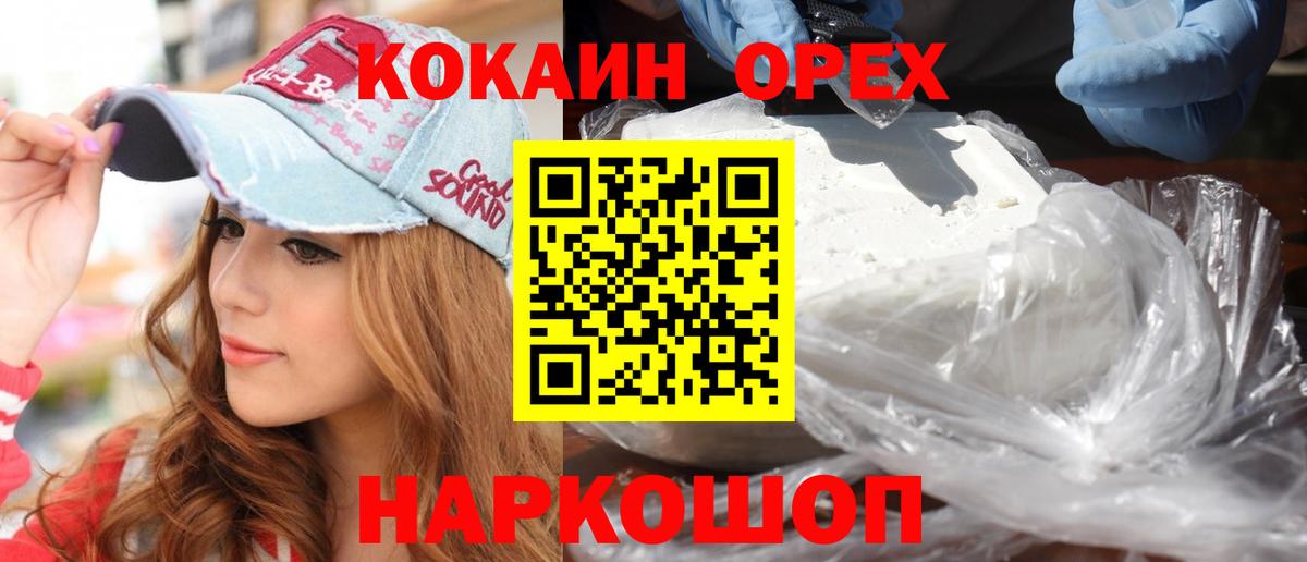 Лесозаводск  Кокаин Колумбийский  Cocaine  Вход с VPN  COCAIN 97% 