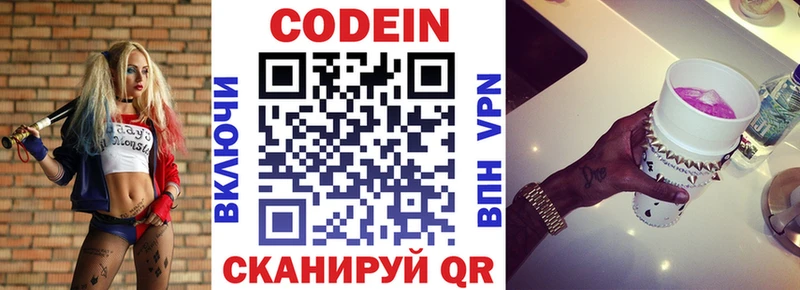 Codein напиток Lean (лин)  площадка телеграм  Лесозаводск  купить наркоту 