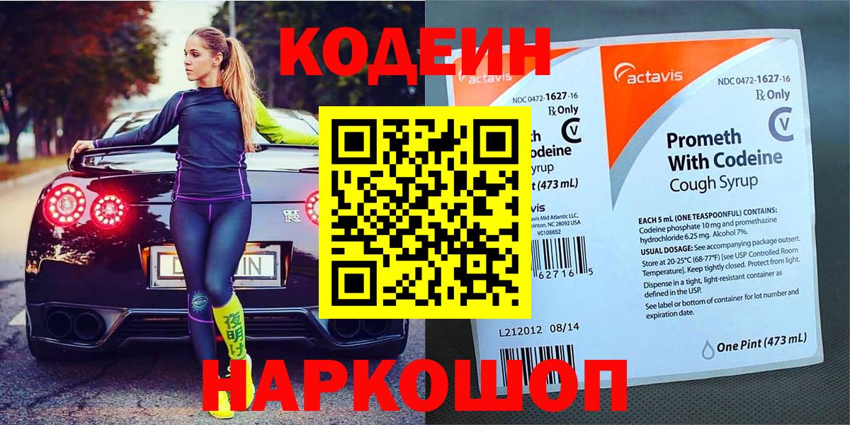 Кодеин Purple Drank Лесозаводск