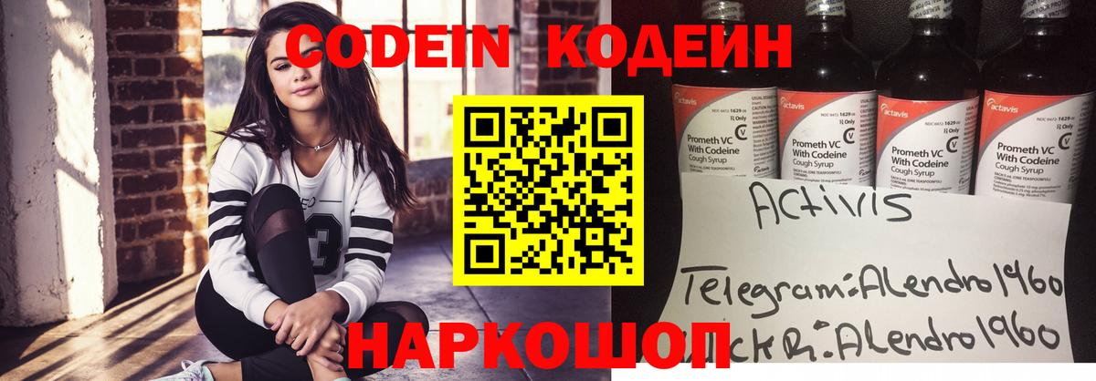 Codein напиток Lean (лин)  Вход с VPN  Кодеин Purple Drank  Лесозаводск 
