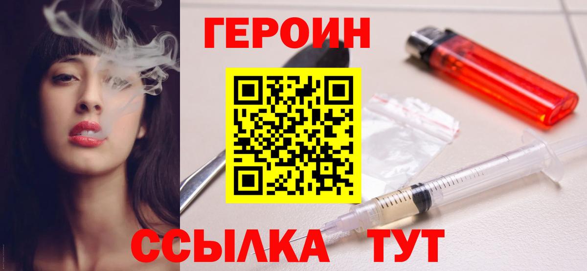 Лесозаводск  ГЕРОИН  Вход с VPN  Героин хмурый 