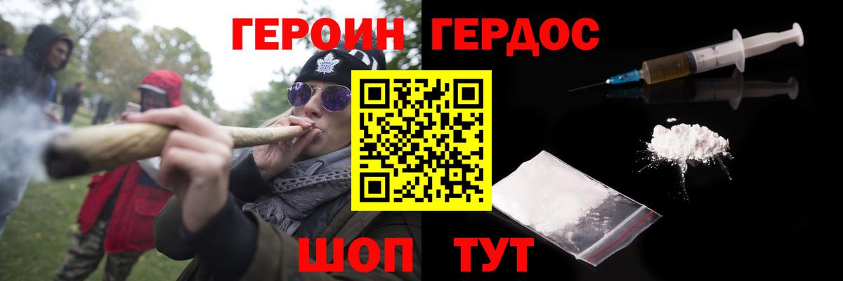 ГЕРОИН гречка Лесозаводск