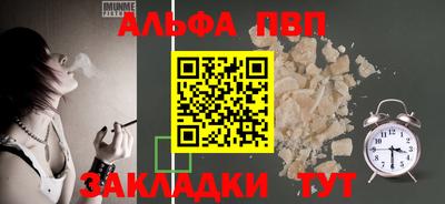 альфа пвп VHQ Волжск