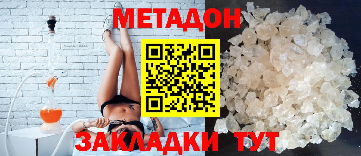 МЕТАДОН мёд  МЕТАДОН кристалл  Лесозаводск  Вход с VPN 