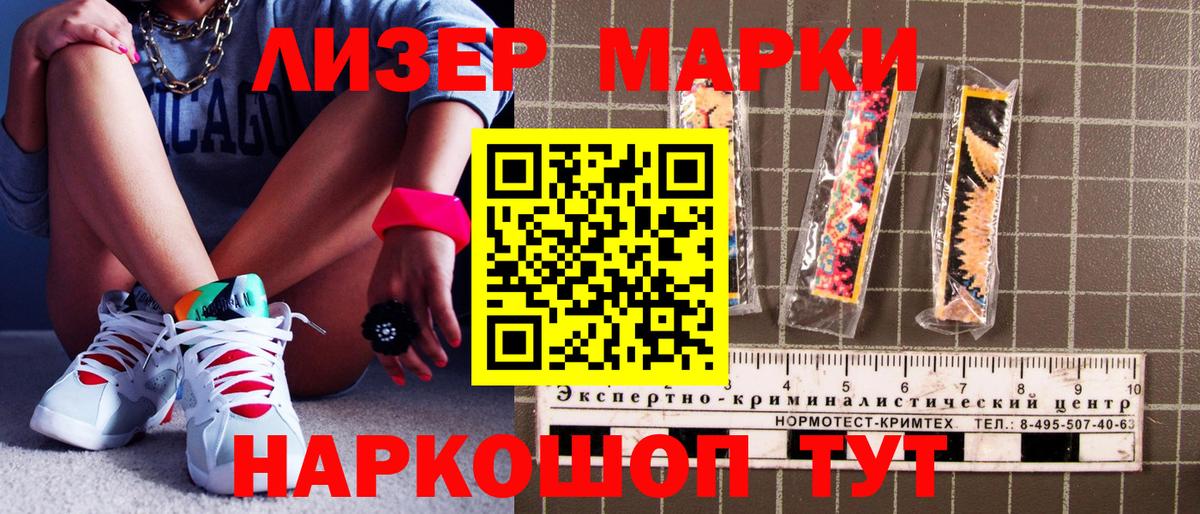 Марки NBOMe 1,8мг  Марки 25I-NBOMe  Вход с VPN  Лесозаводск  Марки NBOMe 1,8мг 
